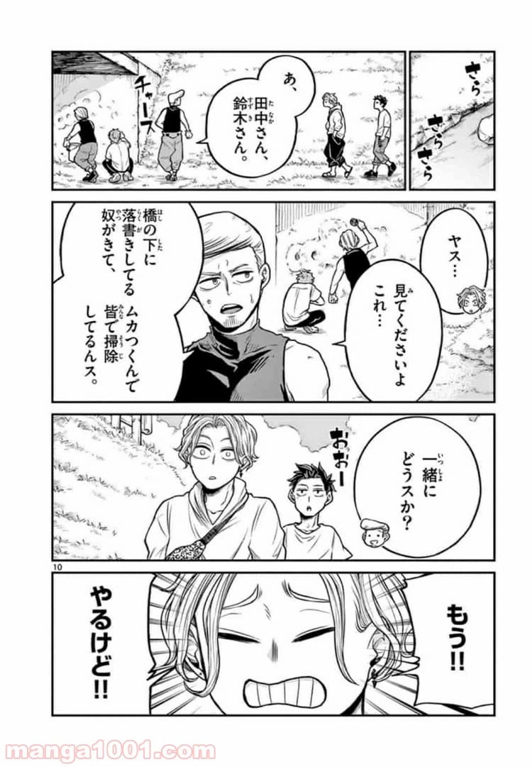 ページ 10 — 第9話