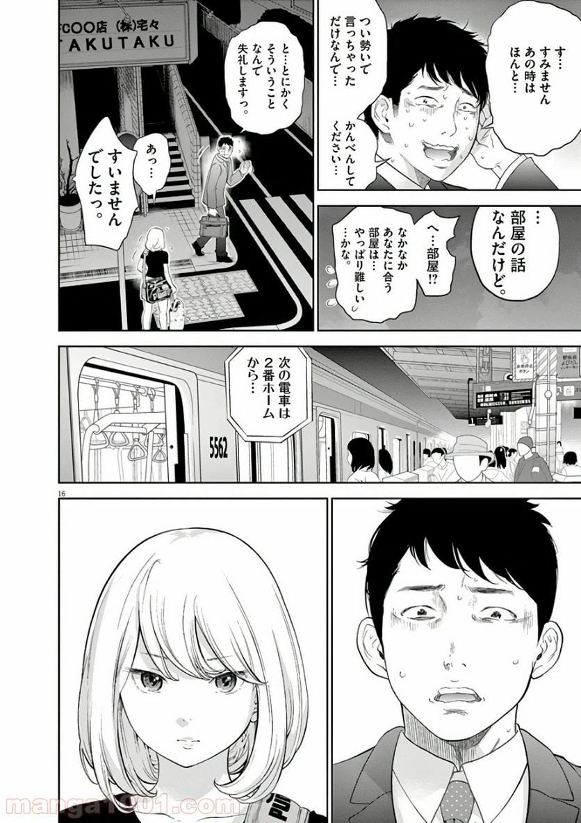 ページ 18 — 第1話