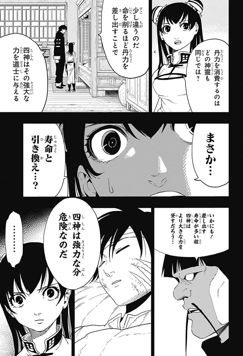 ページ 13 — 第33話