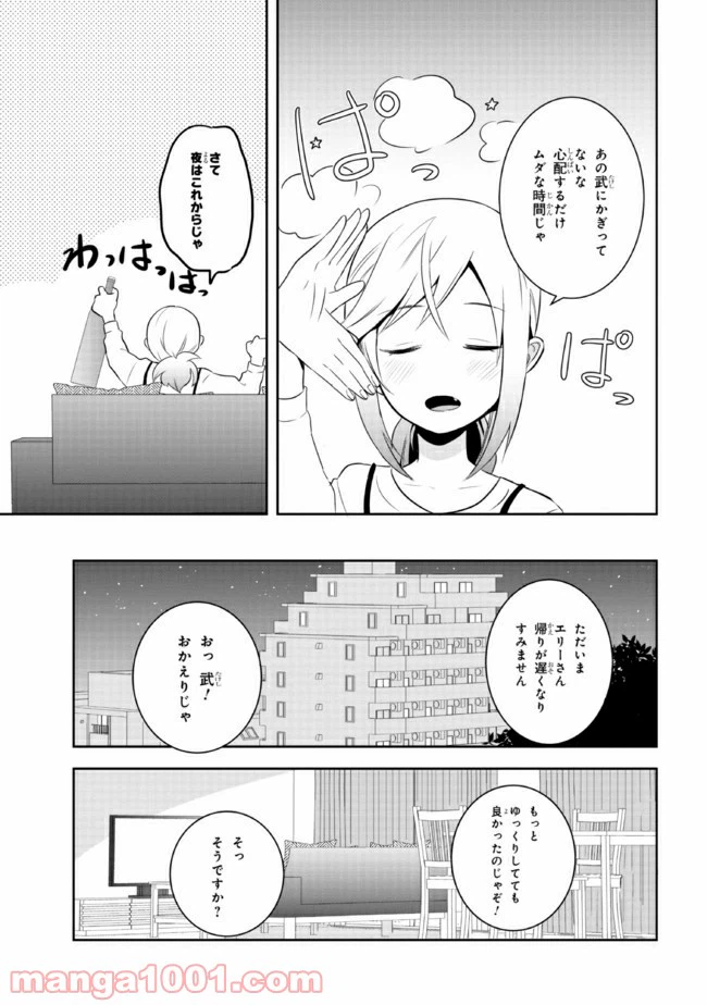 ページ 3 — 第10話