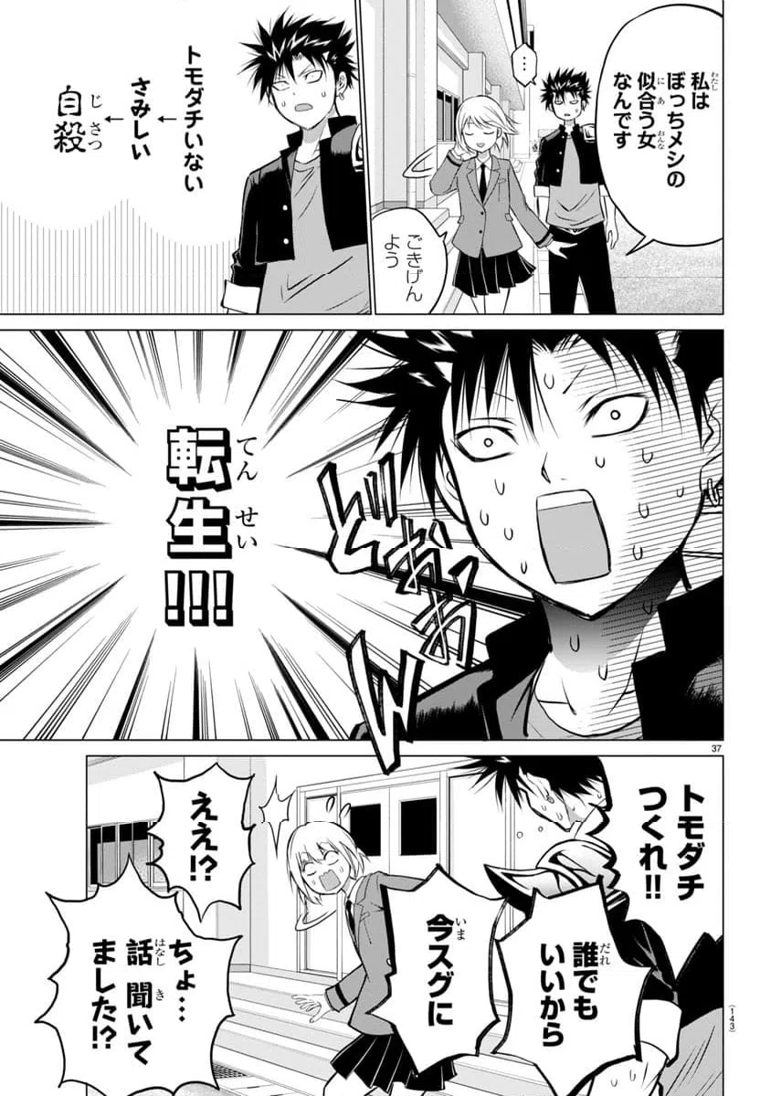 ページ 38 — 第2話