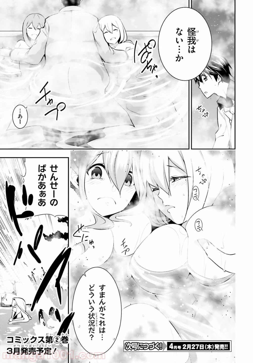 ページ 7 — 第14.5話