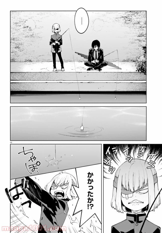 ページ 8 — 第19話