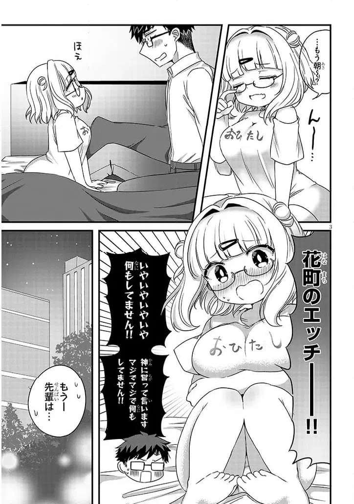 ページ 3 — 第23話