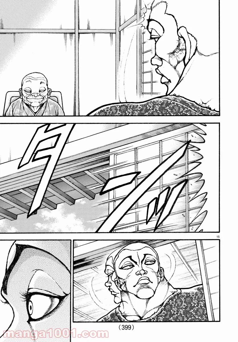 ページ 15 — 第111話