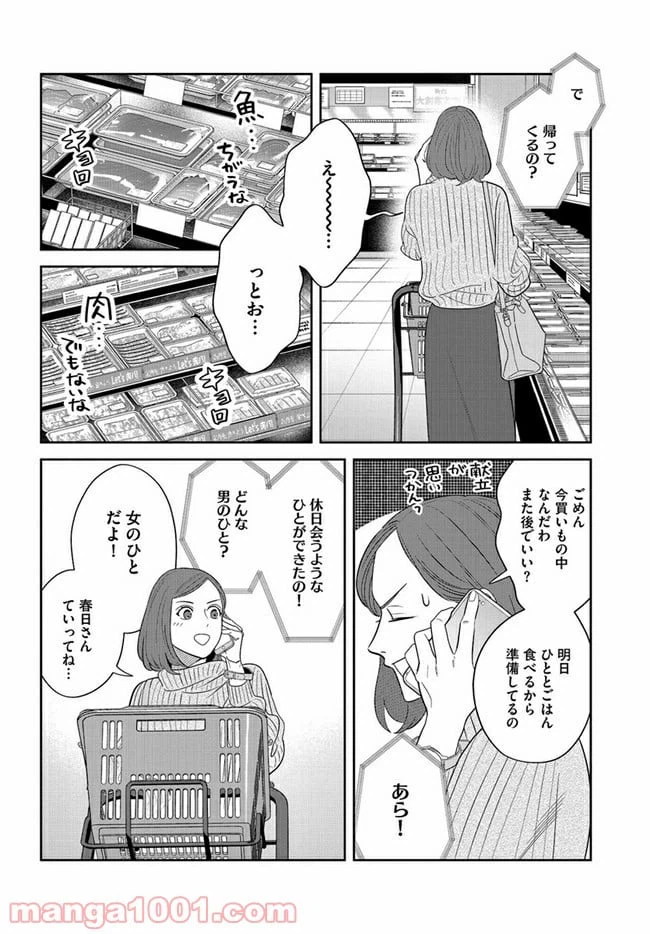 ページ 4 — 第9話