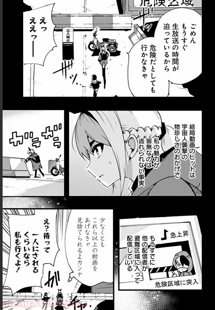 ページ 9 — 第3話