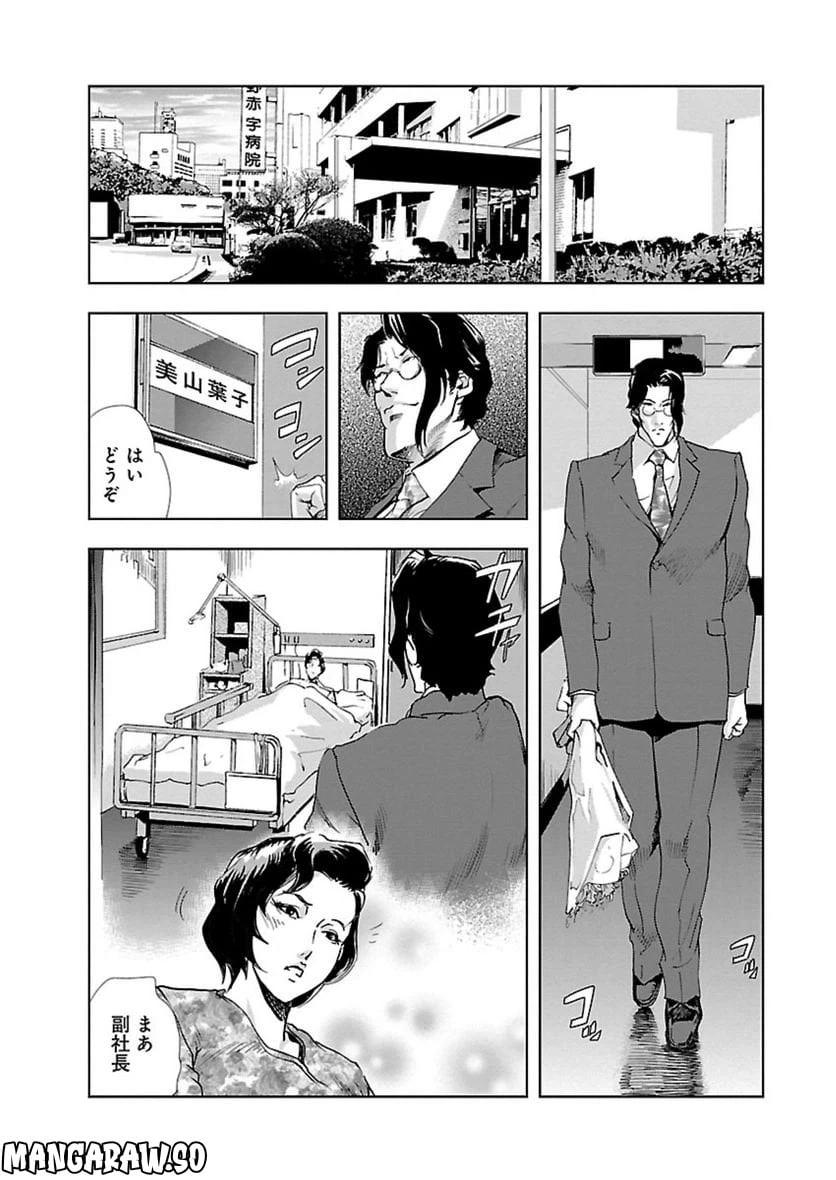 ページ 13 — 第7話