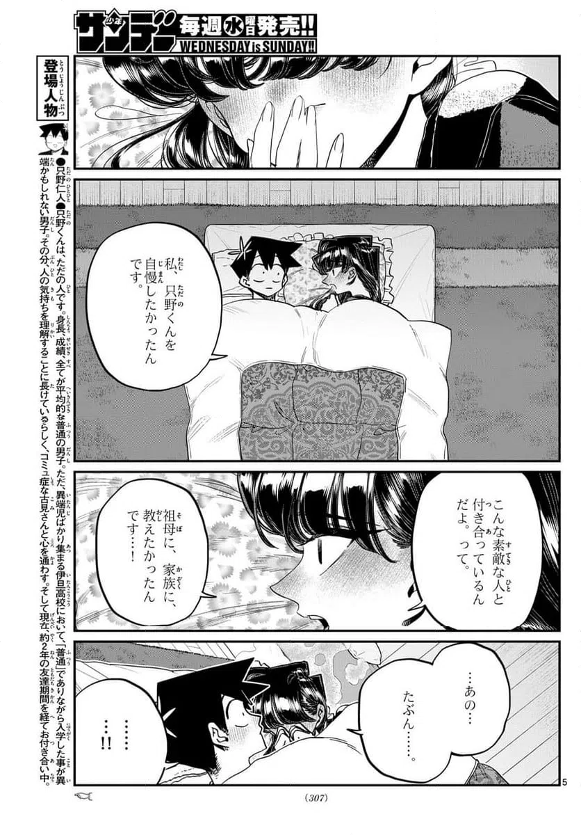 ページ 5 — 第482話