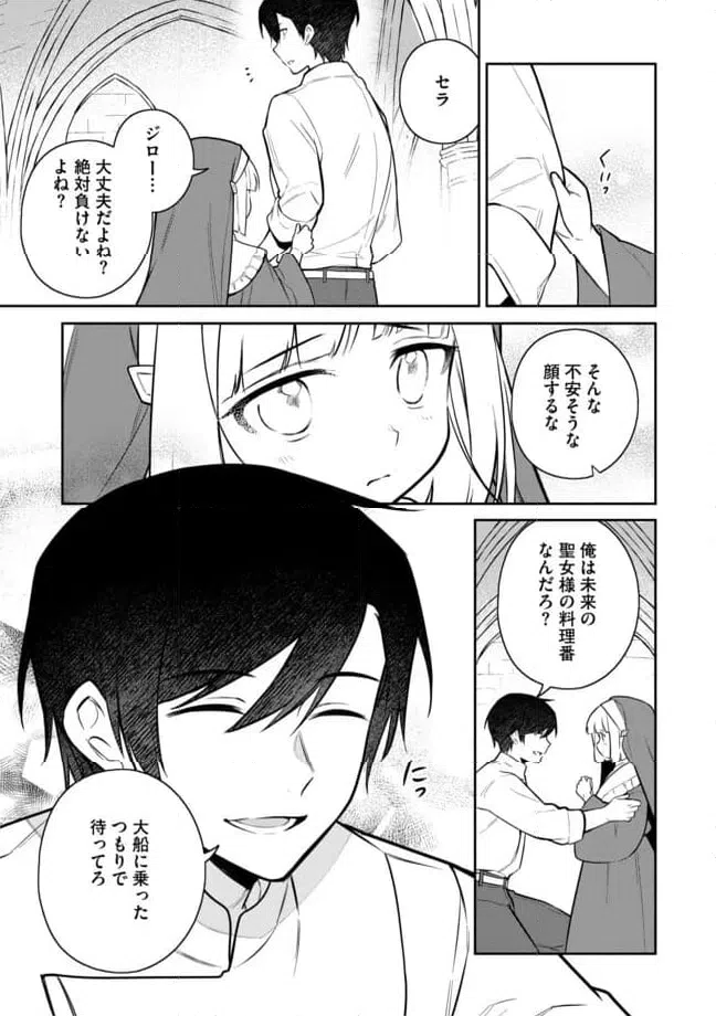 ページ 7 — 第4.2話