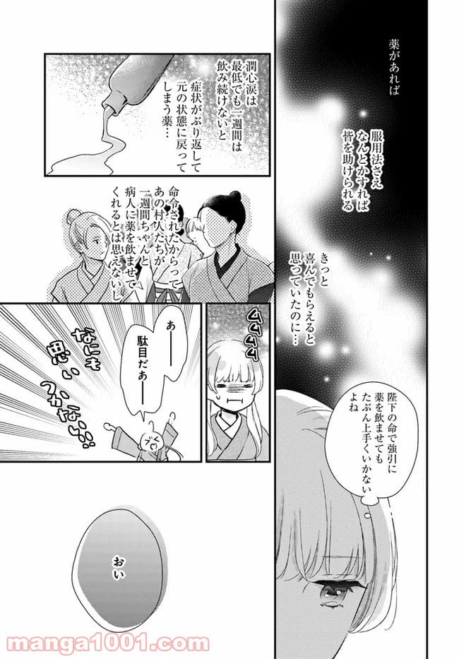ページ 4 — 第8.3話