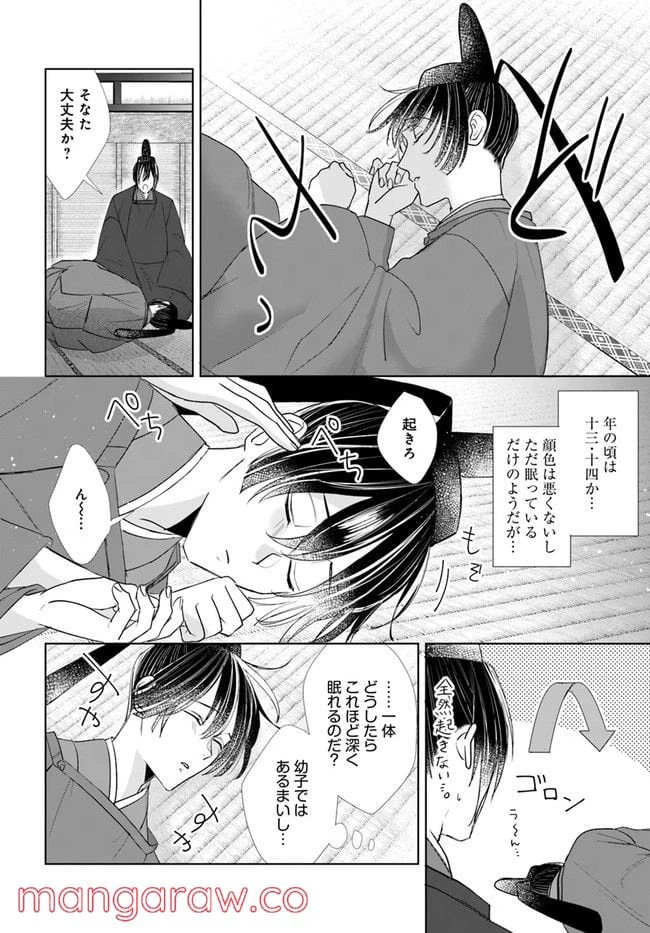 ページ 5 — 第5.1話