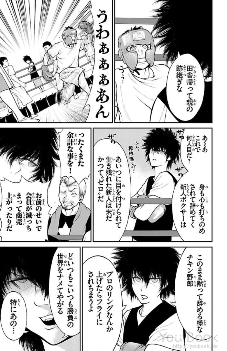 ページ 3 — 第3話