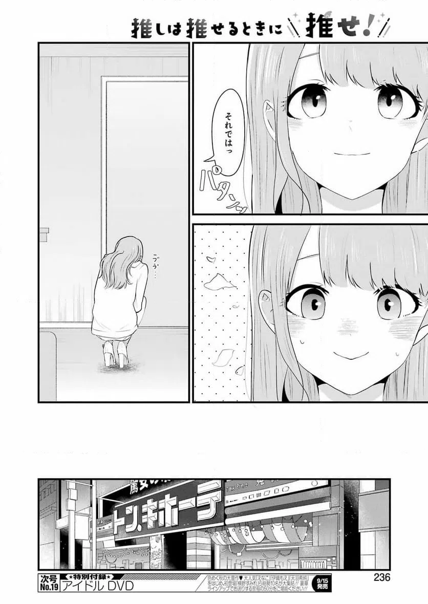 ページ 8 — 第31話