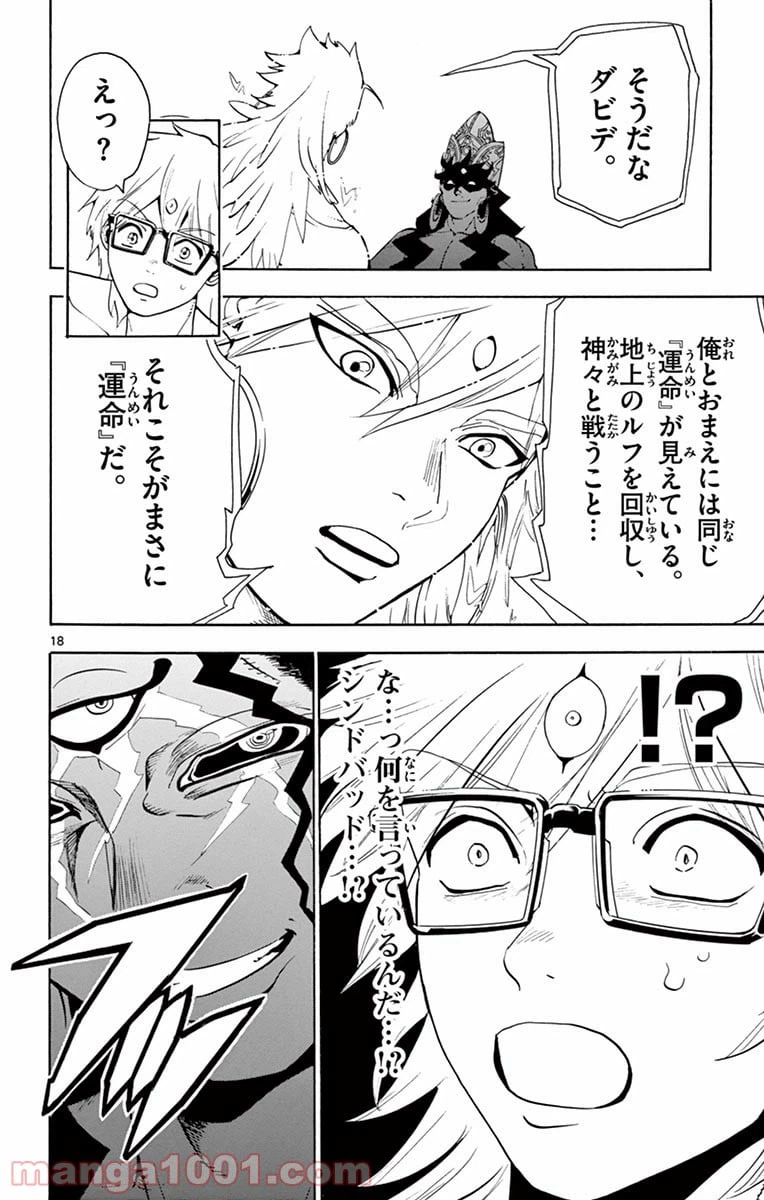 ページ 18 — 第354話