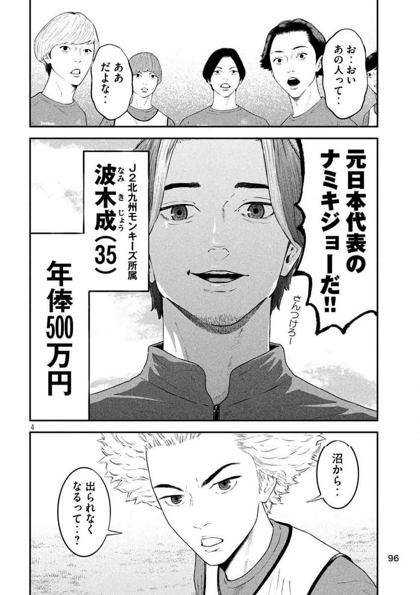ページ 4 — 第4話