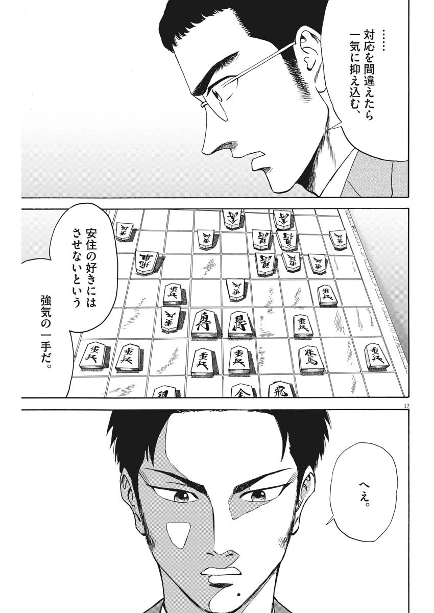ページ 17 — 第24話
