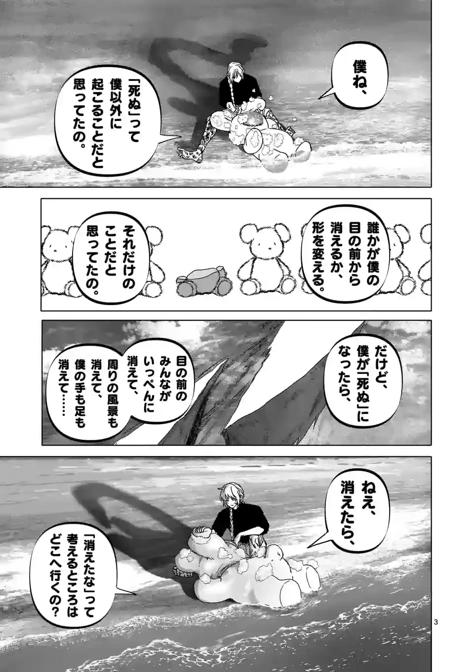 ページ 3 — 第47話