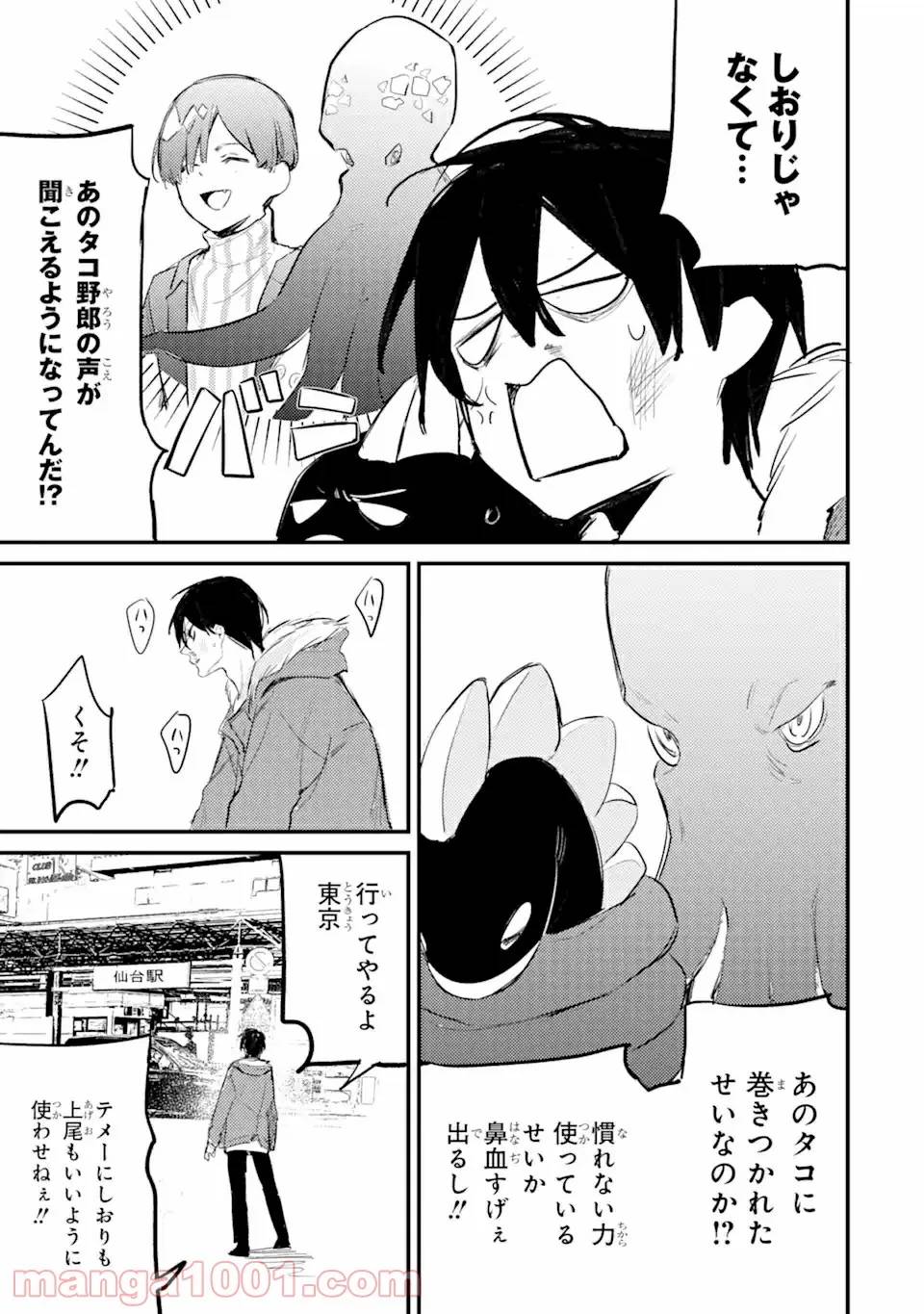 ページ 12 — 第11.2話