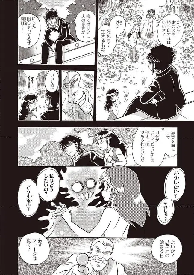 ページ 16 — 第25話