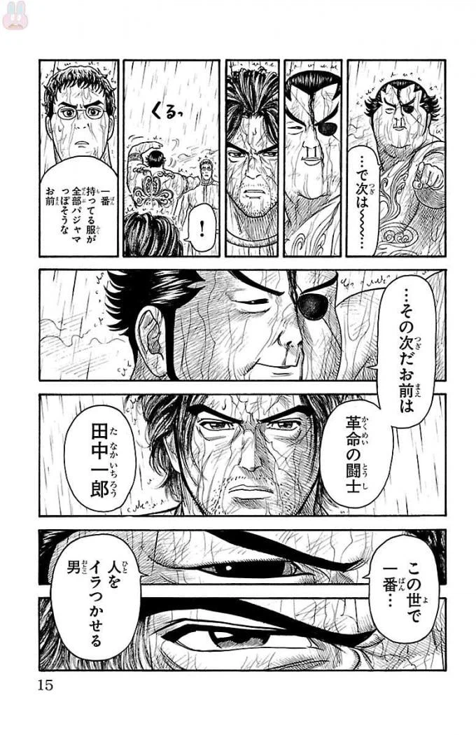 ページ 11 — 第320話