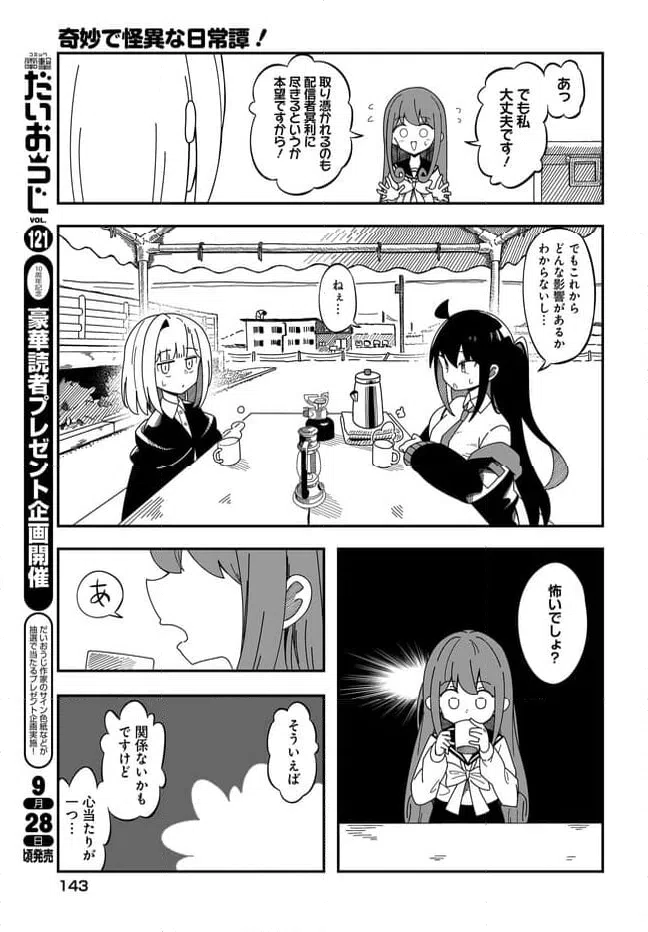 ページ 9 — 第7.1話