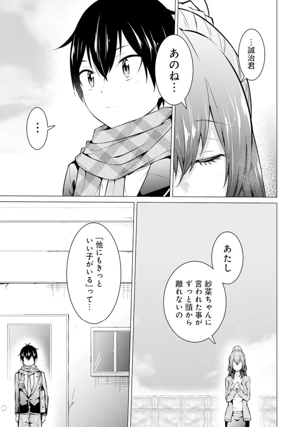 ページ 9 — 第54話