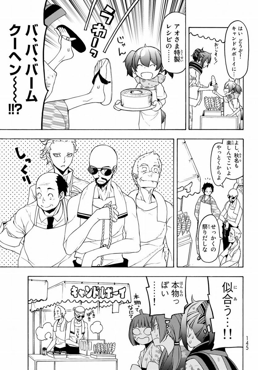 ページ 7 — 第139話
