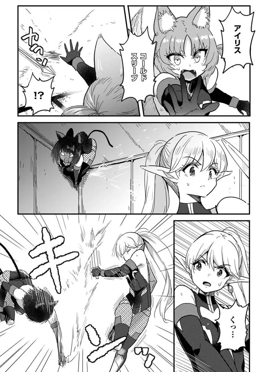 ページ 8 — 第24.2話
