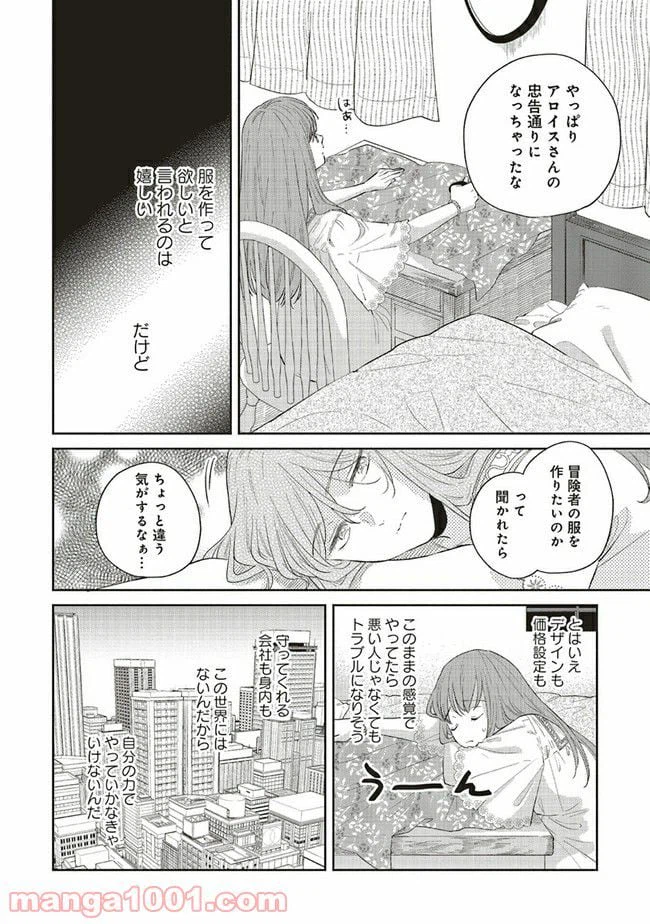 ページ 7 — 第7.3話