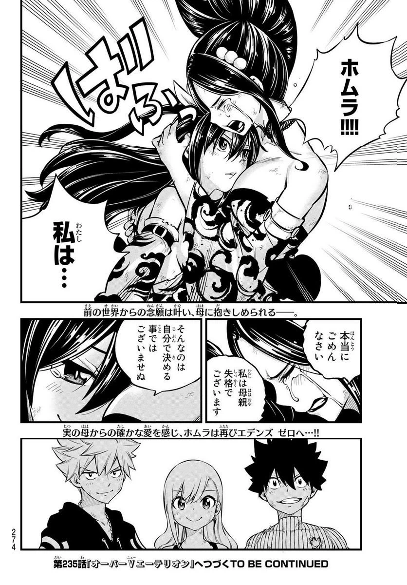 ページ 20 — 第234話
