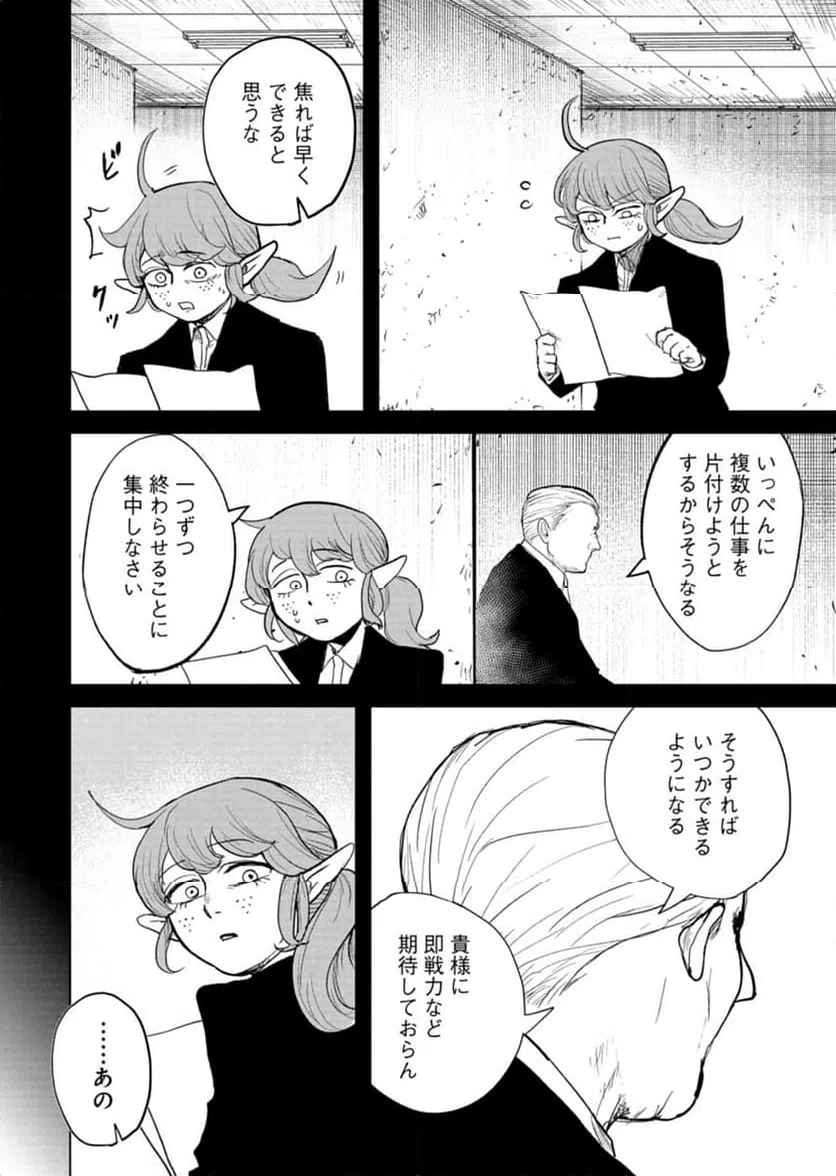 ページ 8 — 第8話