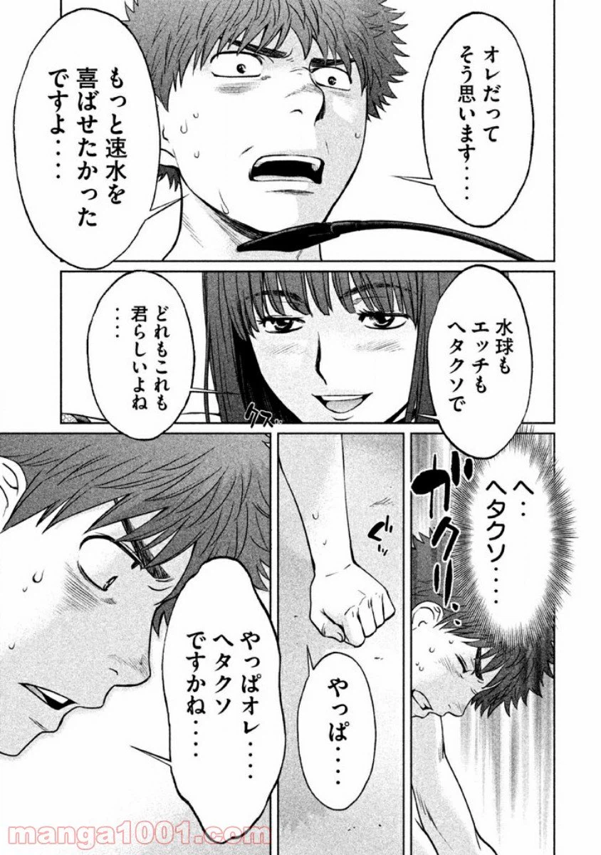 ページ 15 — 第85話