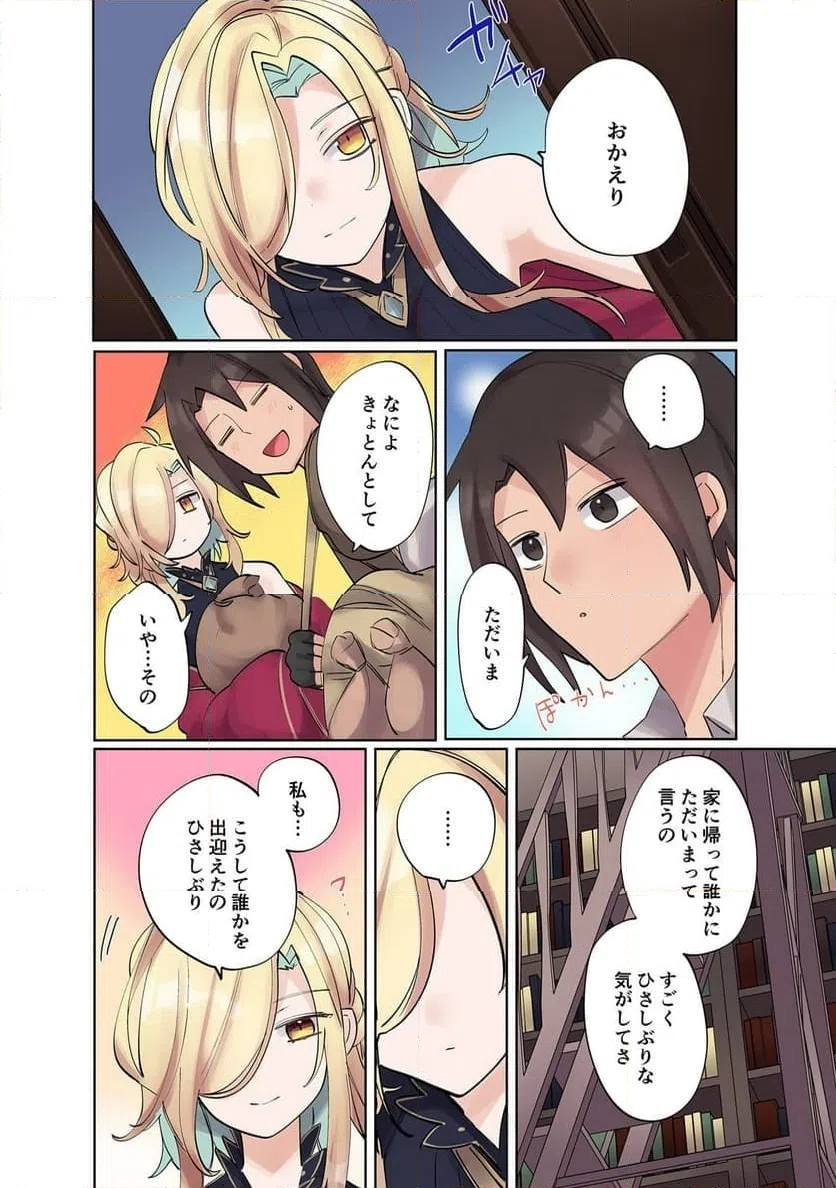 ページ 4 — 第8話