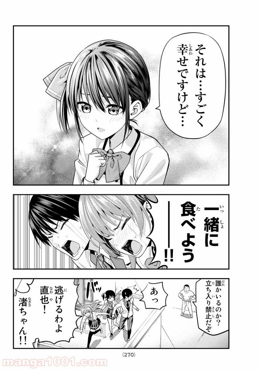 ページ 4 — 第8話