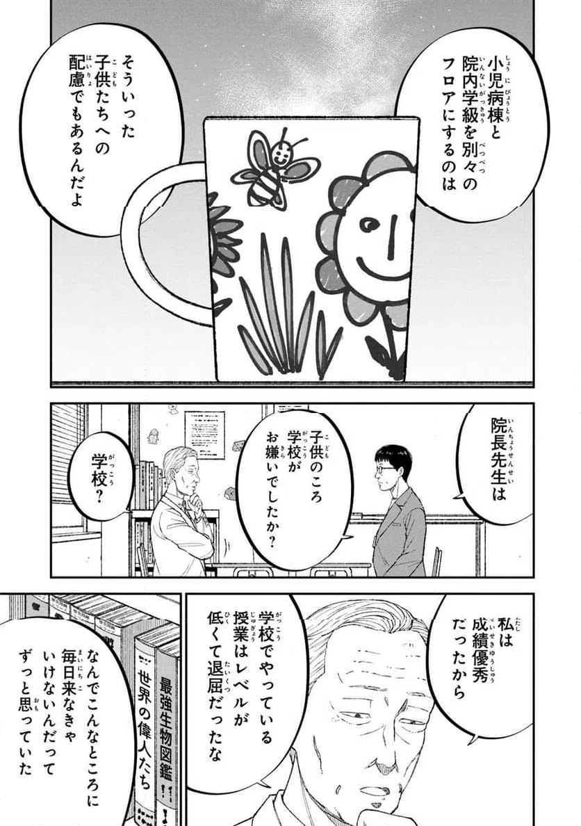 ページ 9 — 第18話