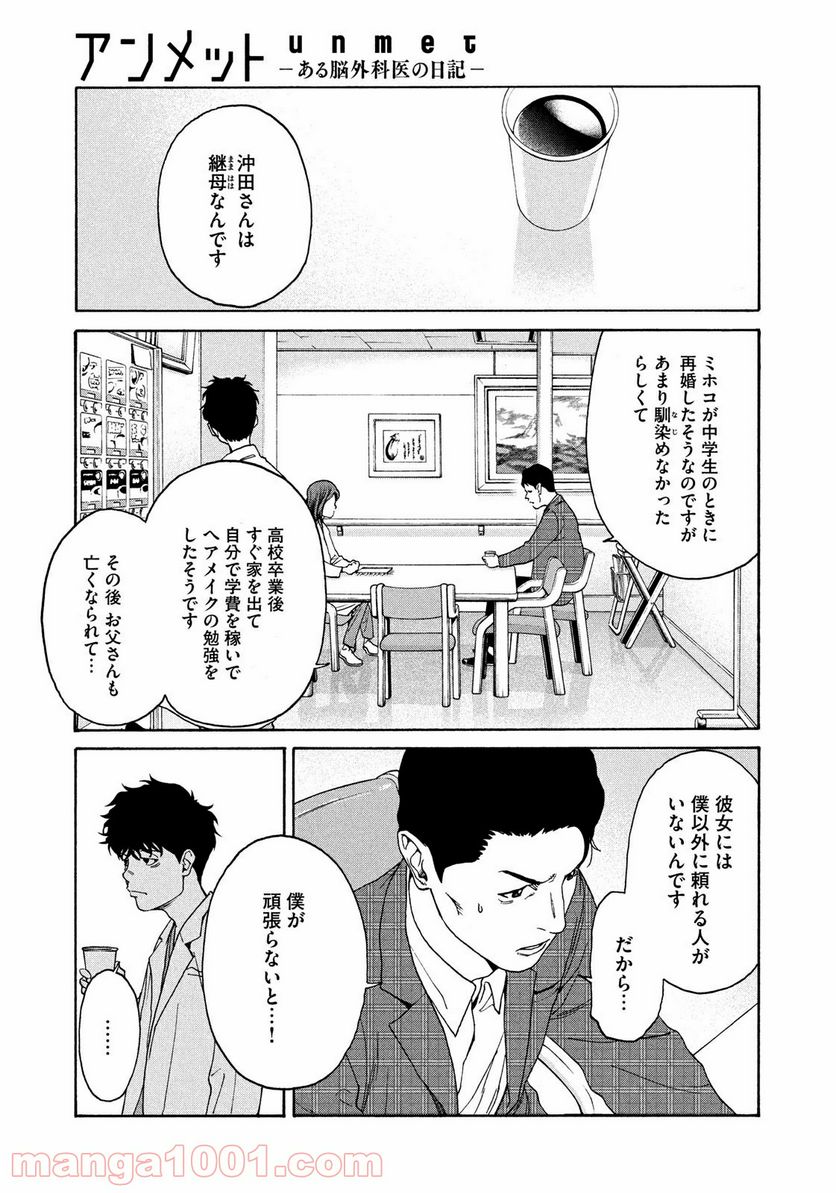 ページ 13 — 第6話