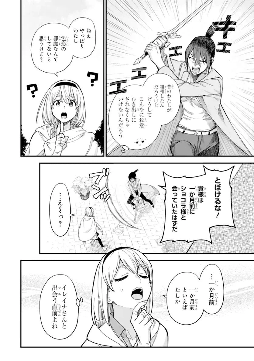 ページ 3 — 第19.2話