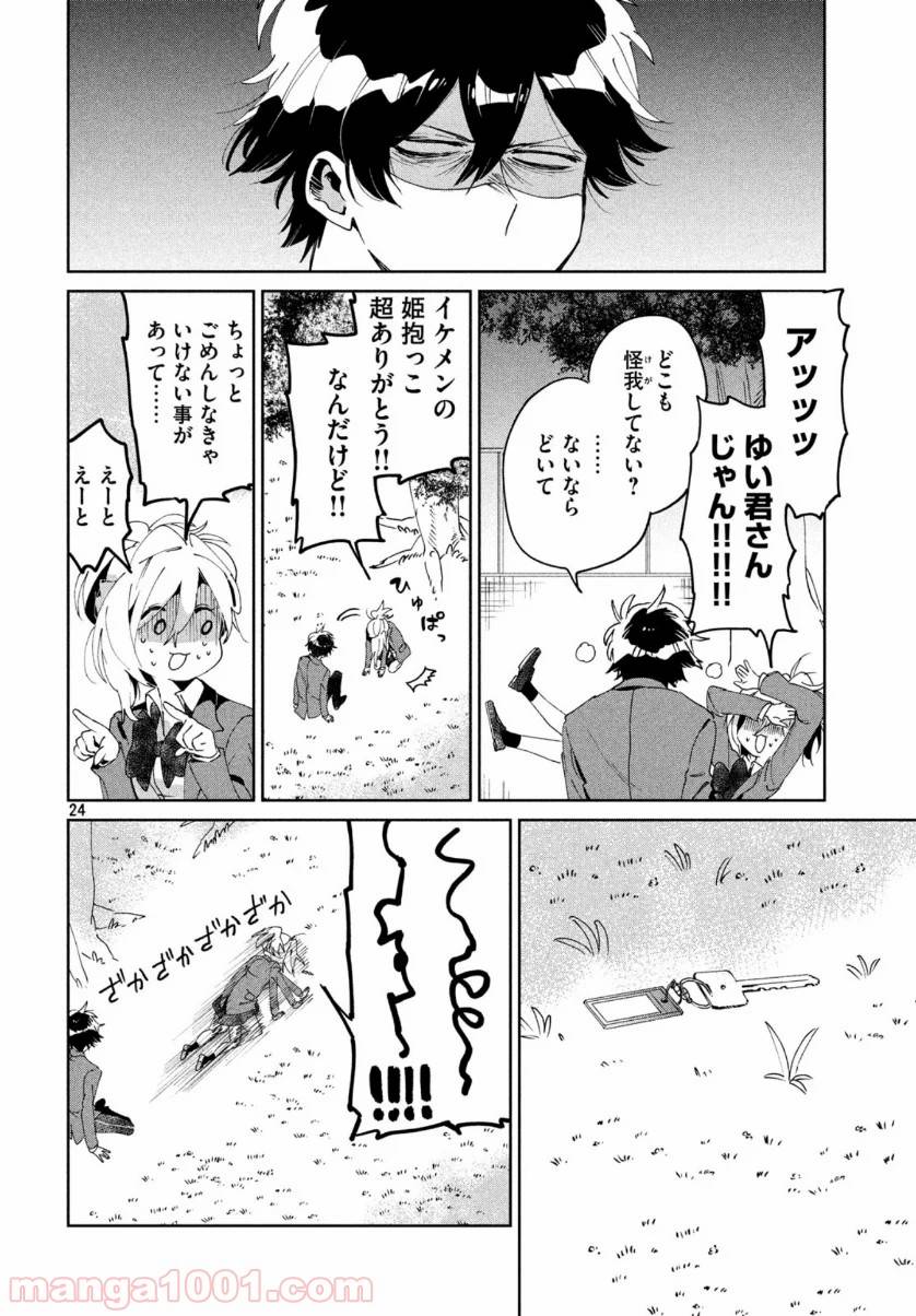 ページ 24 — 第5話