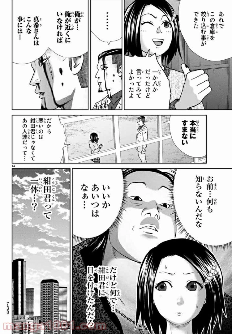 ページ 14 — 第56話