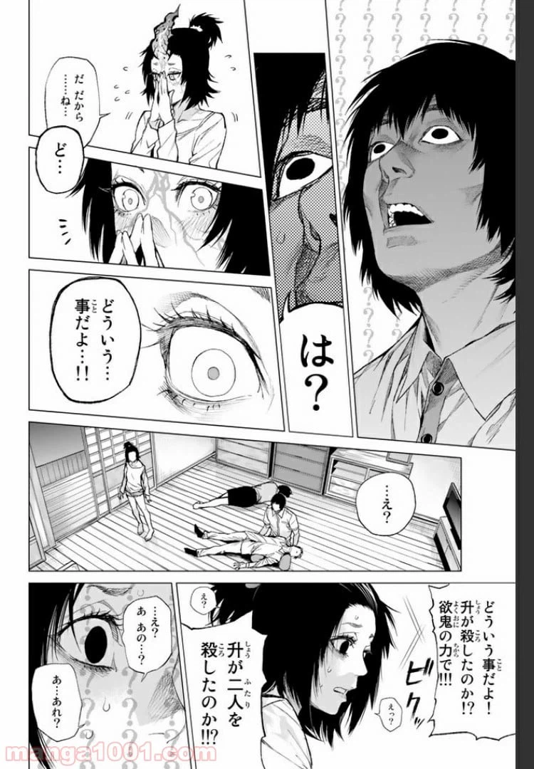 ページ 8 — 第11.4話
