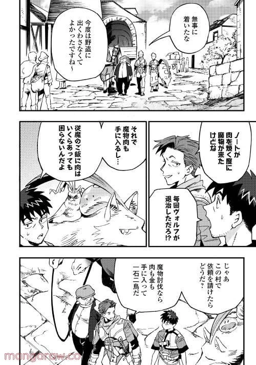 ページ 18 — 第8話