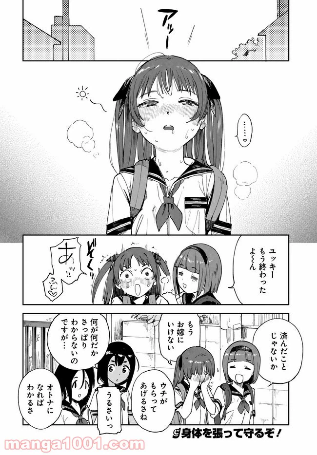 ページ 12 — 第14話