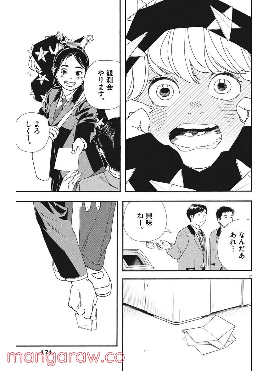ページ 17 — 第93話