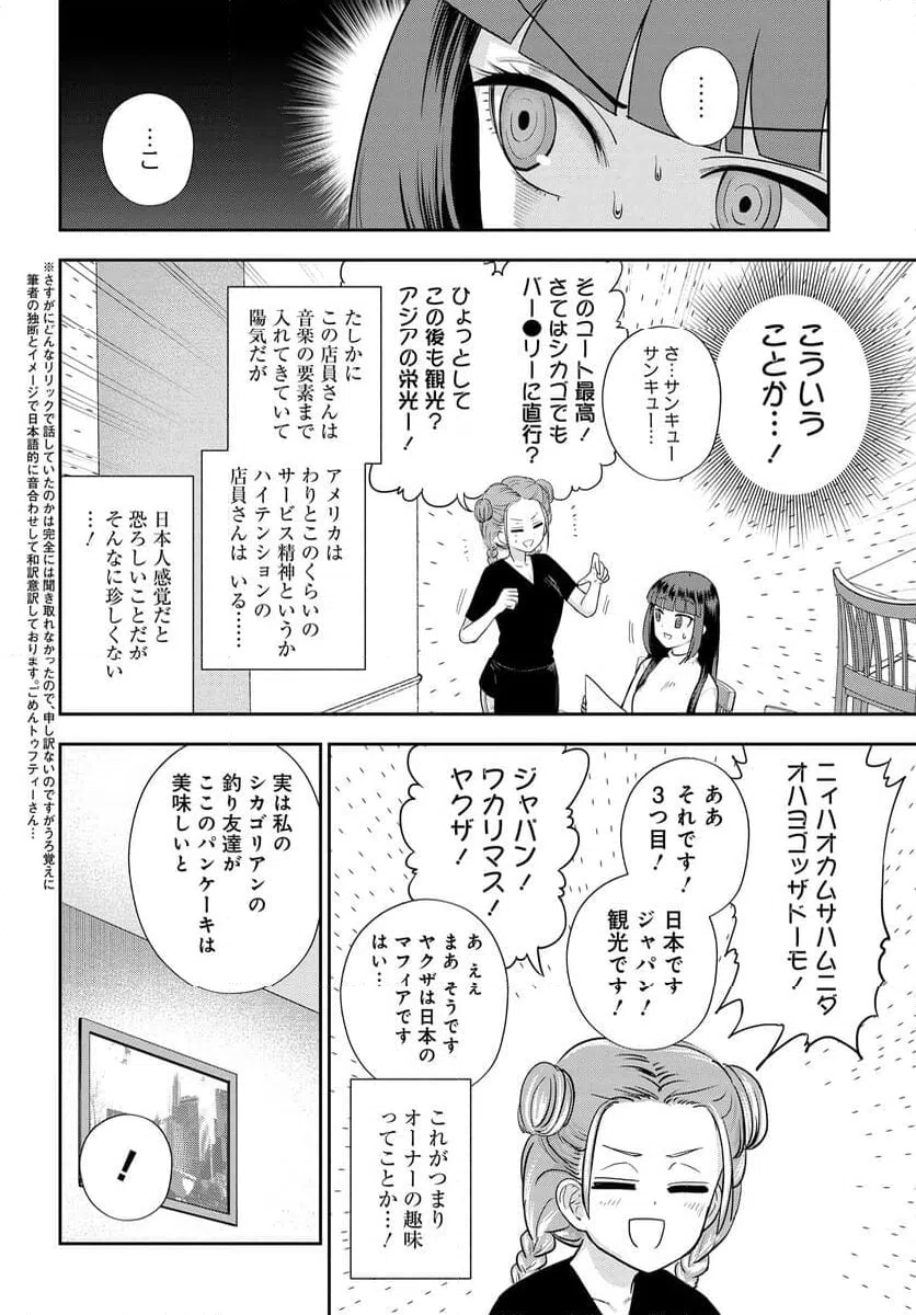 ページ 22 — 第23話
