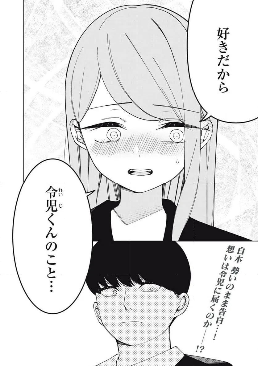ページ 16 — 第28話