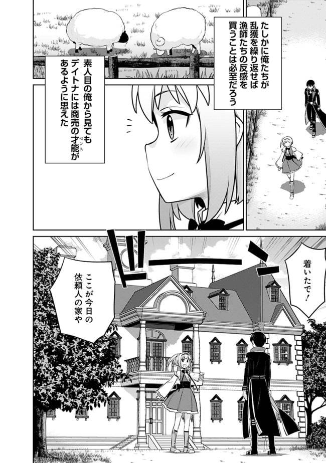 ページ 4 — 第20話