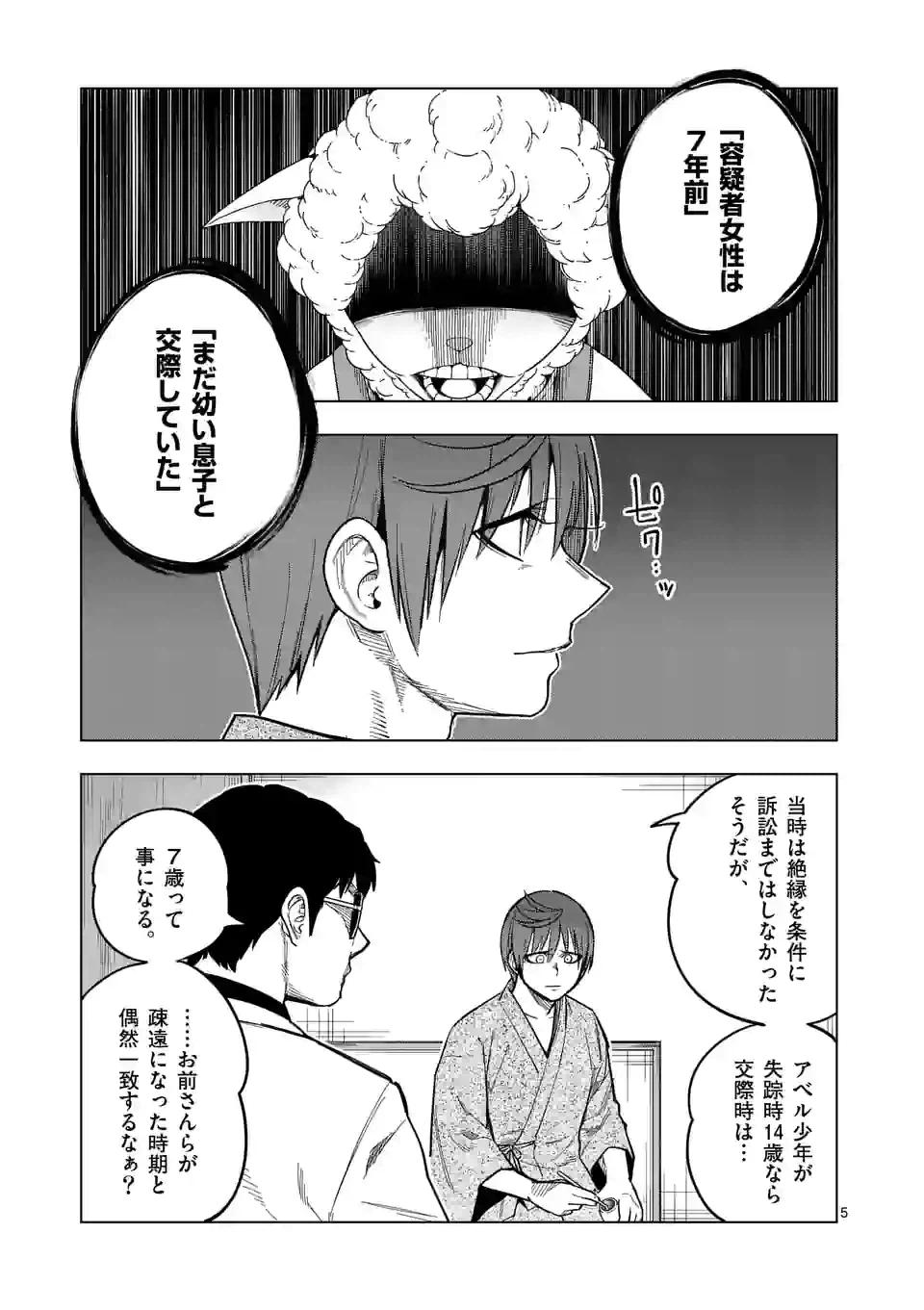 ページ 5 — 第57話