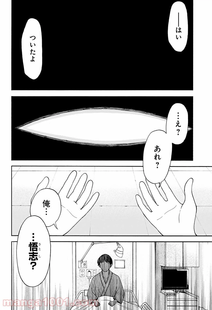 ページ 24 — 第1話
