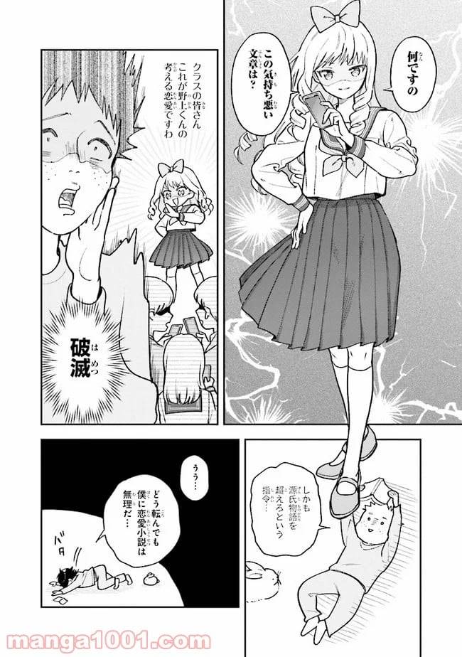 ページ 14 — 第2話